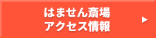 アクセス情報